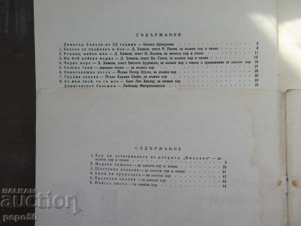 Auction  RODNA SONG Magazine - nos. 3,4,11 and 12 - 1970