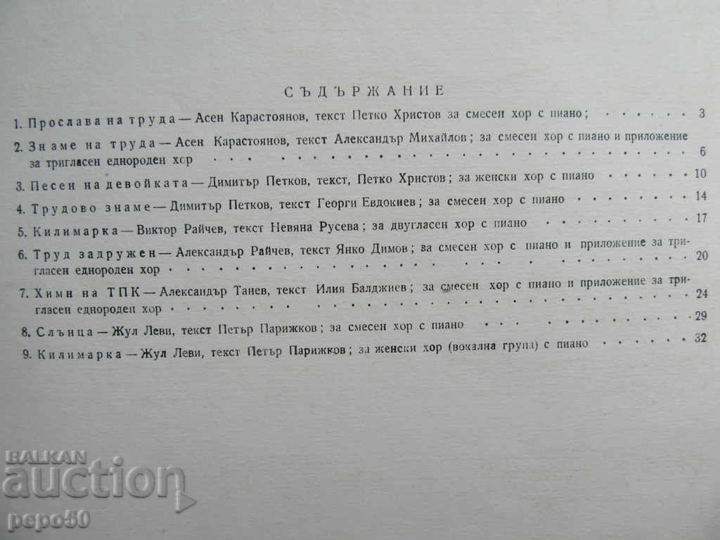 RODNA PESEN magazine - Issues 5 and 12 - 1969 with price 2.00 BGN | € 1.02 RODNA PESEN magazine - Issues 5 and 12 - 1969 with price 2.00 BGN | € 1.02