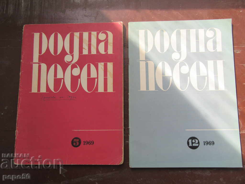 Revista RODNA PESEN - edițiile 5 și 12 - 1969