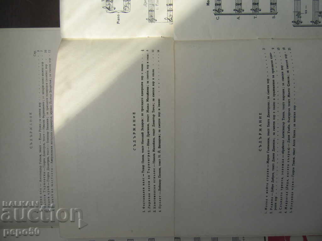 RODNA SONG magazine - Issues 5, 7, 8, 9, 10 and 12 - 1968 with price 6.00 BGN | € 3.07