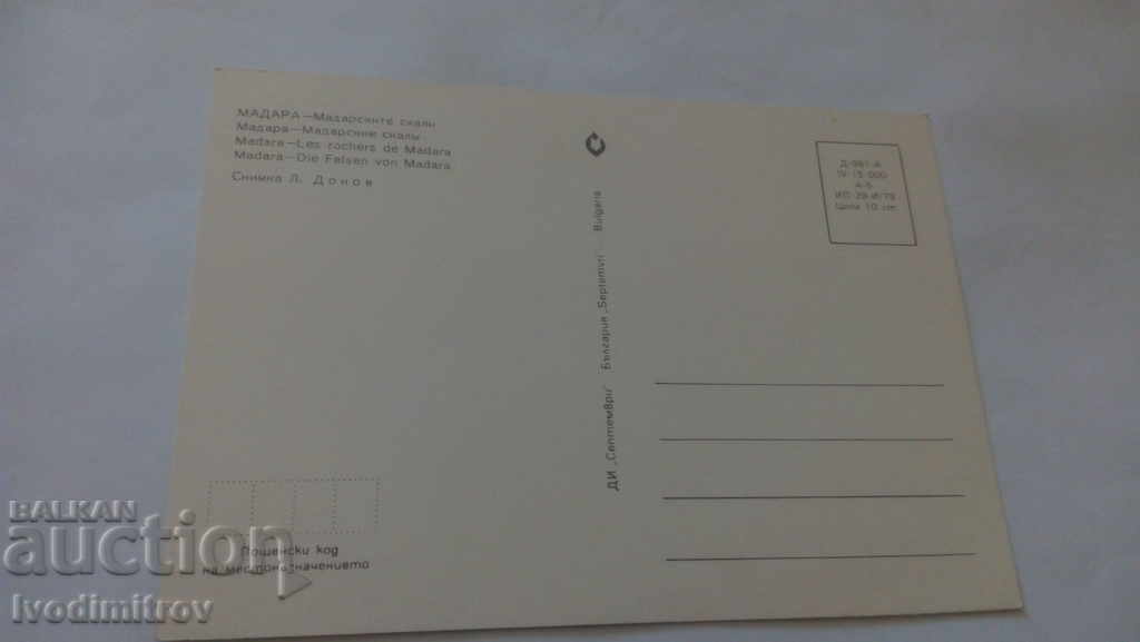 Postcard Madara Madara Rocks 1979 with price 0.45 BGN | € 0.23 Postcard Madara Madara Rocks 1979 with price 0.45 BGN | € 0.23