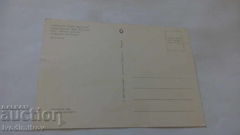 Postcard Vitosha Collage 1980 with price 0.45 BGN | € 0.23