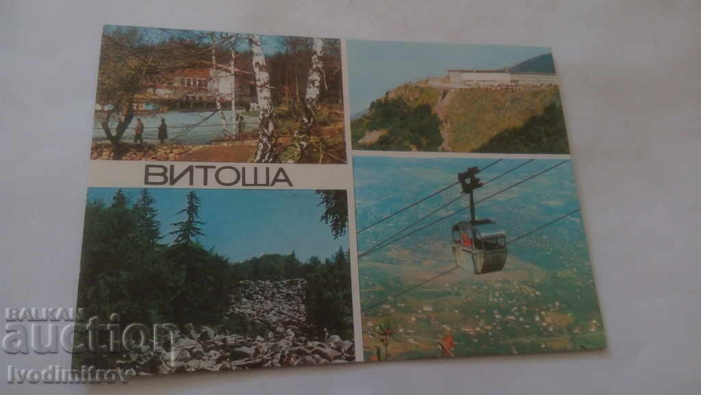 Пощенска картичка Витоша Колаж 1980