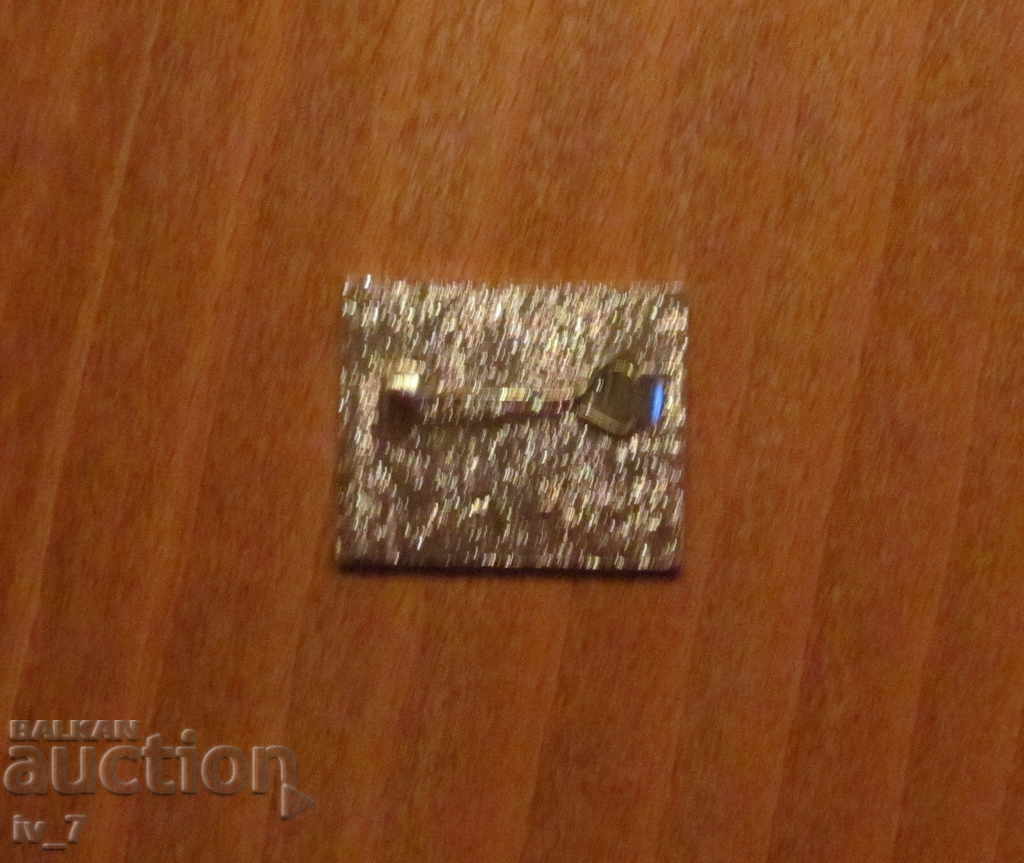 σήμα με τιμή € 0.25 | 0.49 BGN