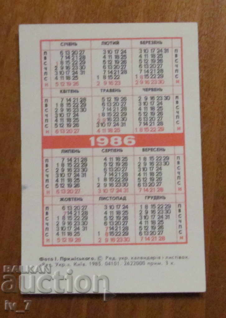 CALENDAR with price 0.49 BGN | € 0.25 CALENDAR with price 0.49 BGN | € 0.25