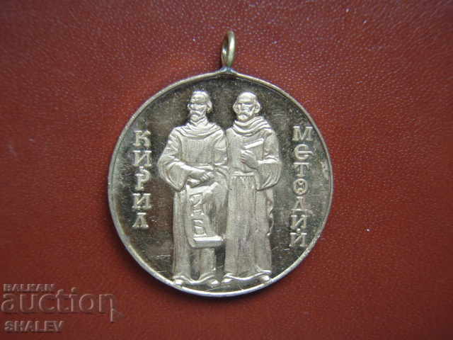 Licitație Insigna de premiu „Comitetul pentru bulgarii din străinătate” (1991)