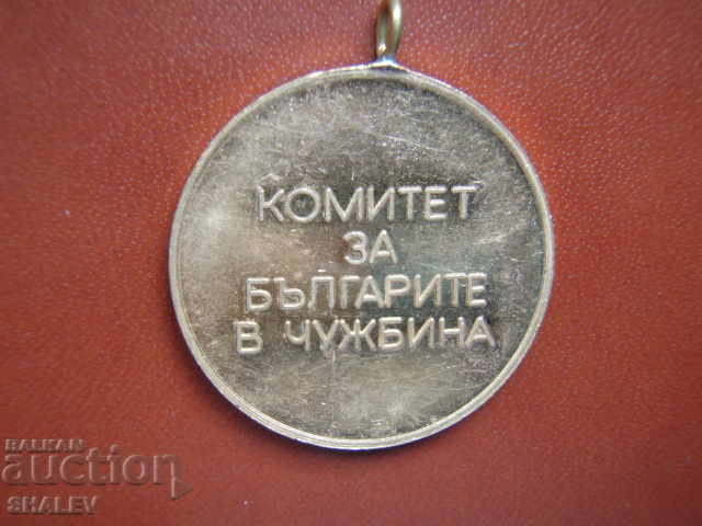 Insigna de premiu „Comitetul pentru bulgarii din străinătate” (1991) - 5 Insigna de premiu „Comitetul pentru bulgarii din străinătate” (1991) - 5