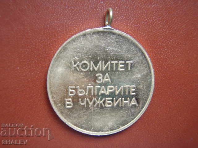 Insigna de premiu „Comitetul pentru bulgarii din străinătate” (1991) - 7 Insigna de premiu „Comitetul pentru bulgarii din străinătate” (1991) - 7