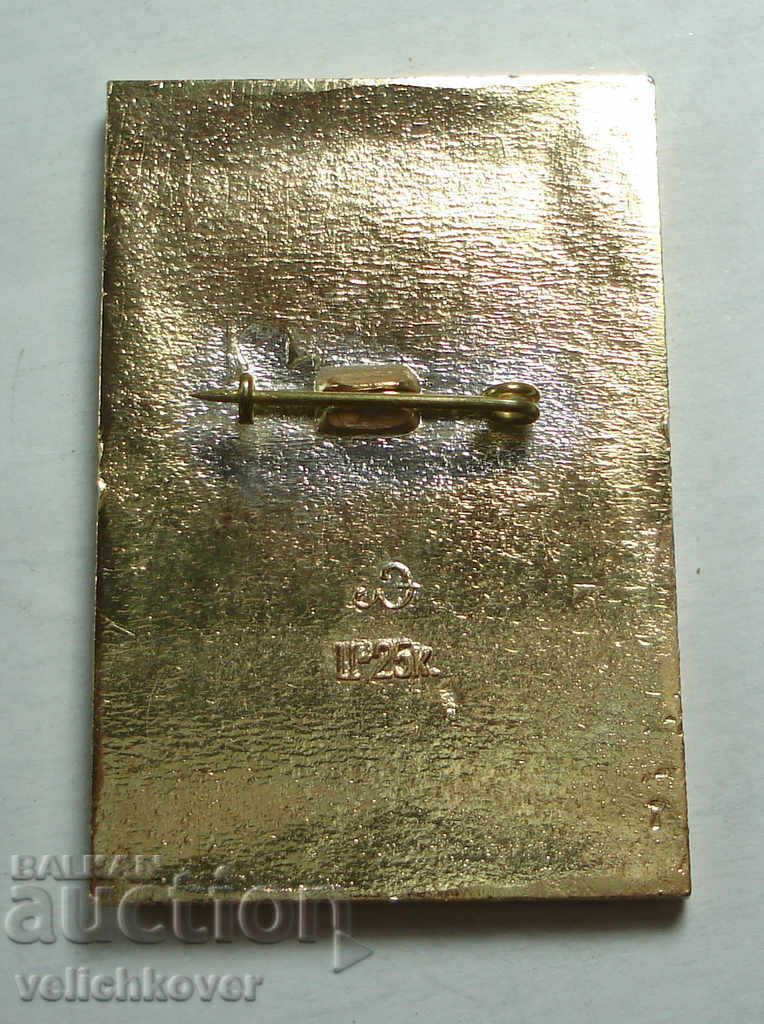 21883 USSR sign Leningrad city hero orders which was awarded with price 2.00 BGN | € 1.02