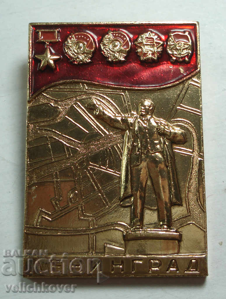 21883 СССР знак Ленинград град герой ордени които е награден