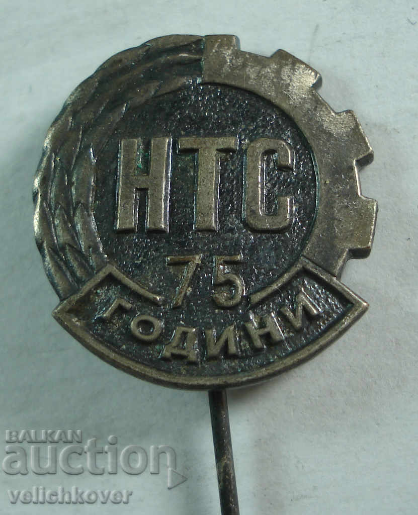 21908 България знак 75г. НТС Народен Технически съюз