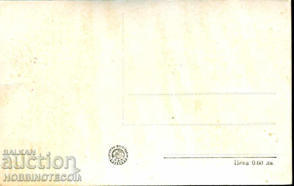 NOT USED CARD CARE HOUSE Hristo Botev after 1962 with price 3.99 BGN | € 2.04 NOT USED CARD CARE HOUSE Hristo Botev after 1962 with price 3.99 BGN | € 2.04