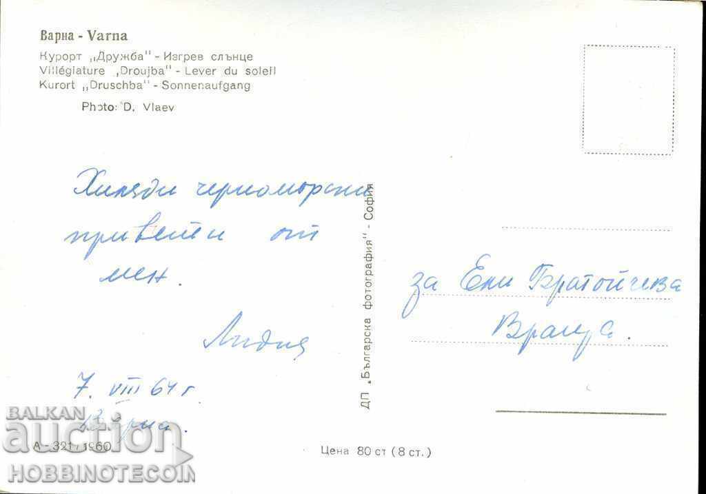 CARD VARNA RESORT FRIENDSHIP SUNRISE 1960 with price 2.49 BGN | € 1.27 CARD VARNA RESORT FRIENDSHIP SUNRISE 1960 with price 2.49 BGN | € 1.27