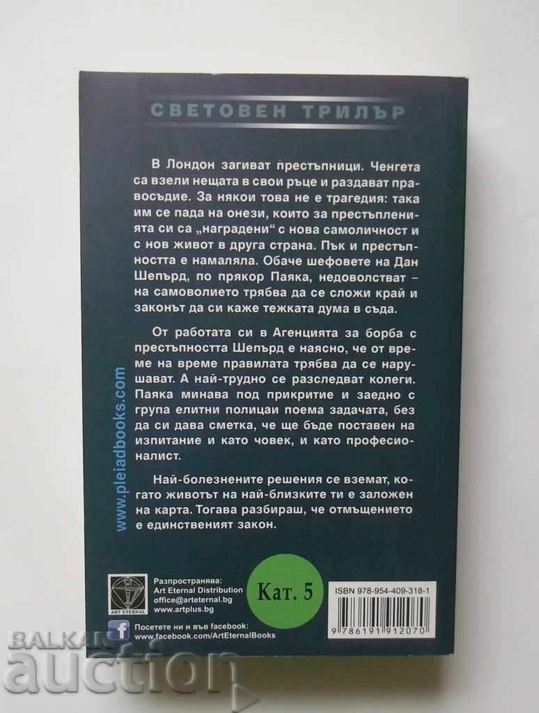 The Spider's Law - Stephen Ledr 2011 with price 8.00 BGN | € 4.09