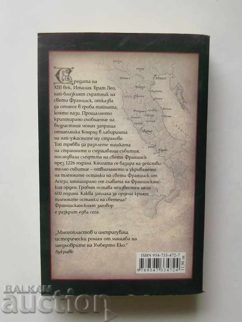 The Franciscan plot - John Sak 2006 with price 8.00 BGN | € 4.09