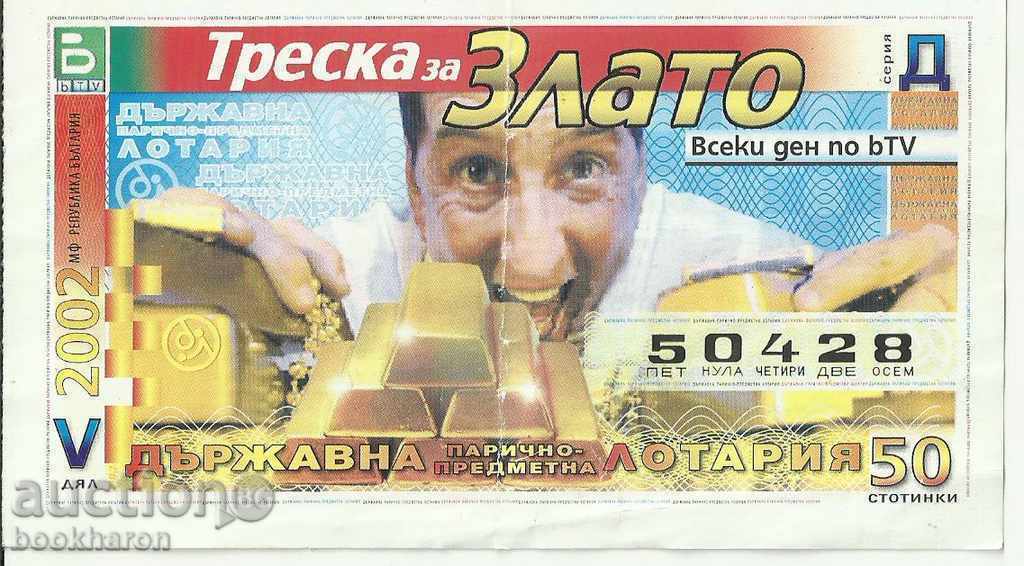 Λαχείο εισιτήριο