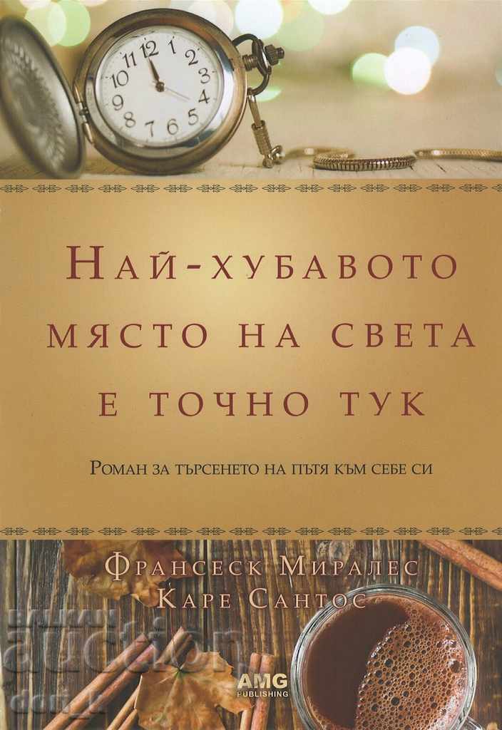 Cel mai frumos loc din lume este chiar aici