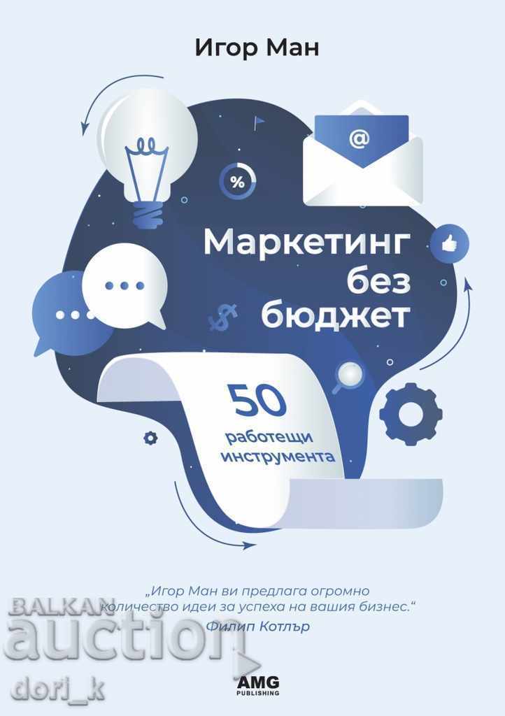 Marketing fără buget Marketing fără buget