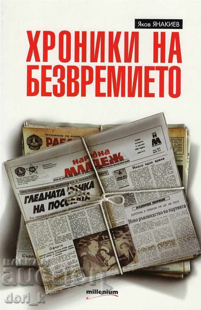 Chronicles of Timelessness Chronicles of Timelessness