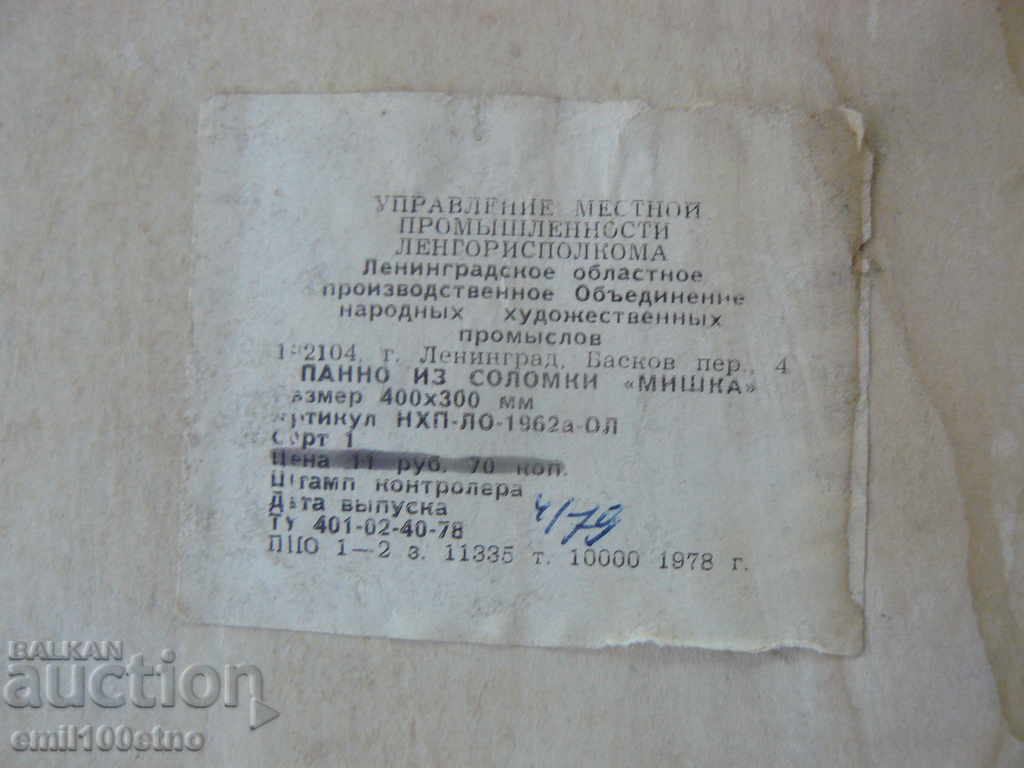 Misha Soccer Olympiad player Moscow 80 - Straw board - 5