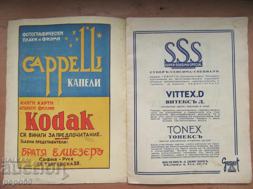 PHOTOGRAPHY magazine / Color / - issue 2/1931 with price 3.00 BGN | € 1.53 PHOTOGRAPHY magazine / Color / - issue 2/1931 with price 3.00 BGN | € 1.53