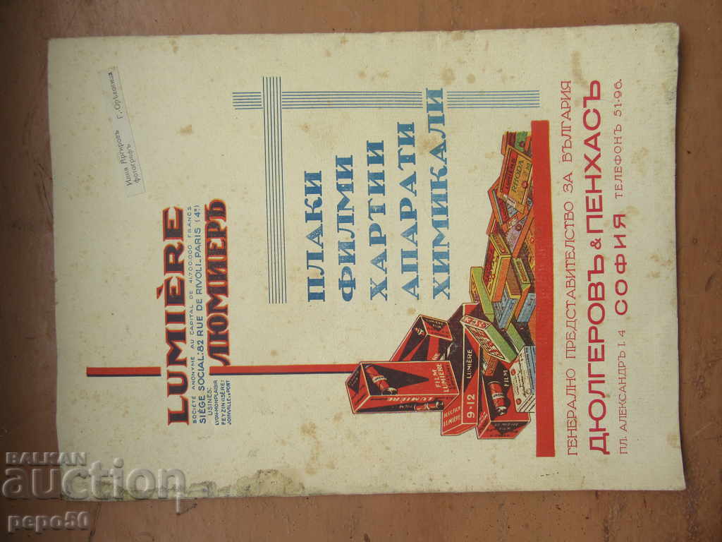 Delivery of PHOTOGRAPHY magazine / Color / - issue 2/1931 Delivery of PHOTOGRAPHY magazine / Color / - issue 2/1931