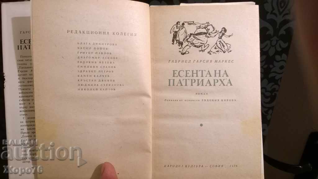 Auction  Gabriel Garcia MARCESS 1st EDIT Autumn of Patriarcha 1976