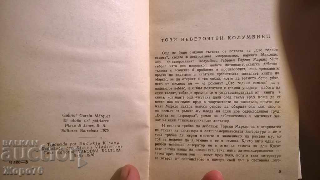 Delivery of Gabriel Garcia MARCESS 1st EDIT Autumn of Patriarcha 1976