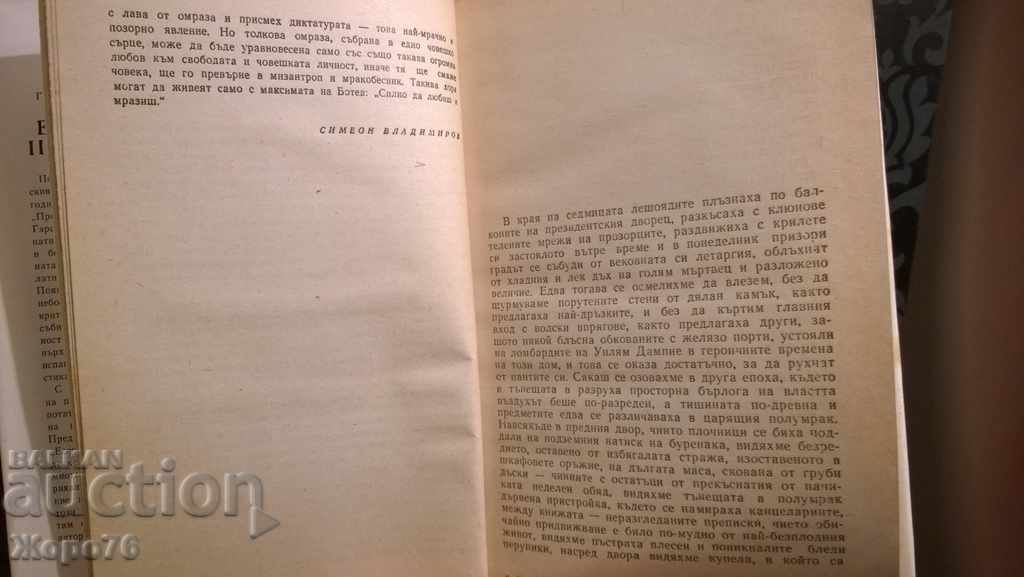 Gabriel Garcia MARCESS 1st EDIT Autumn of Patriarcha 1976 - 5