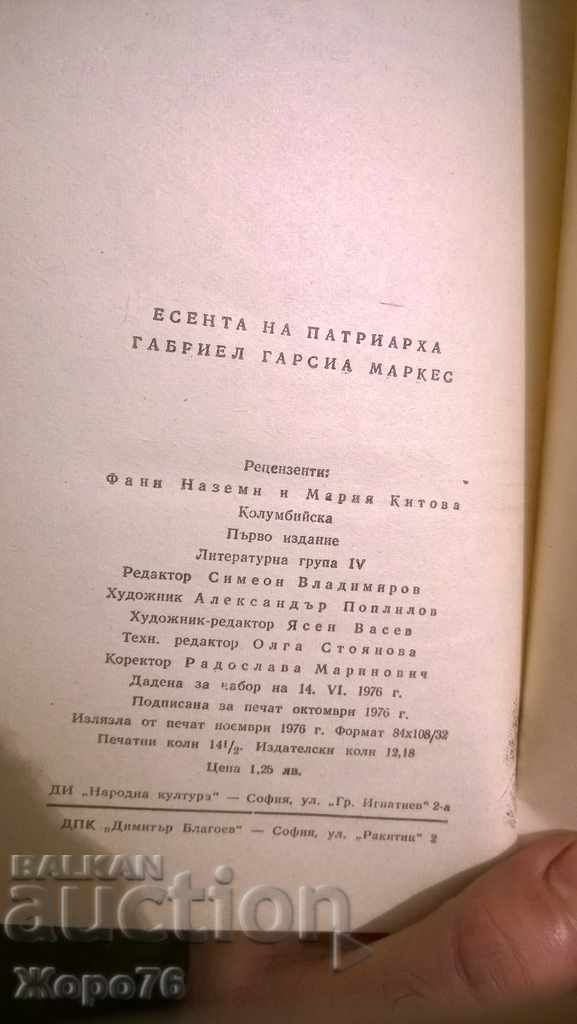 Gabriel Garcia MARCESS 1st EDIT Autumn of Patriarcha 1976 - 6