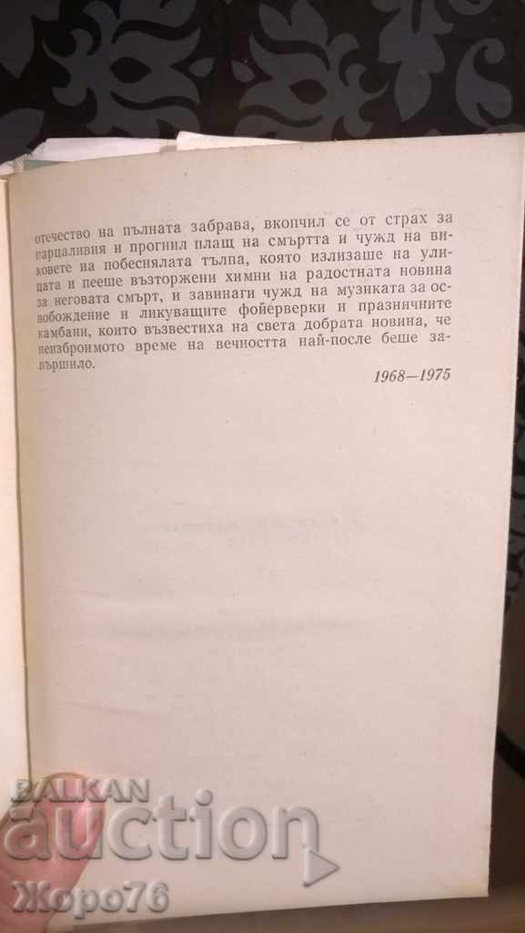 Gabriel Garcia MARCESS 1st EDIT Autumn of Patriarcha 1976 - 7