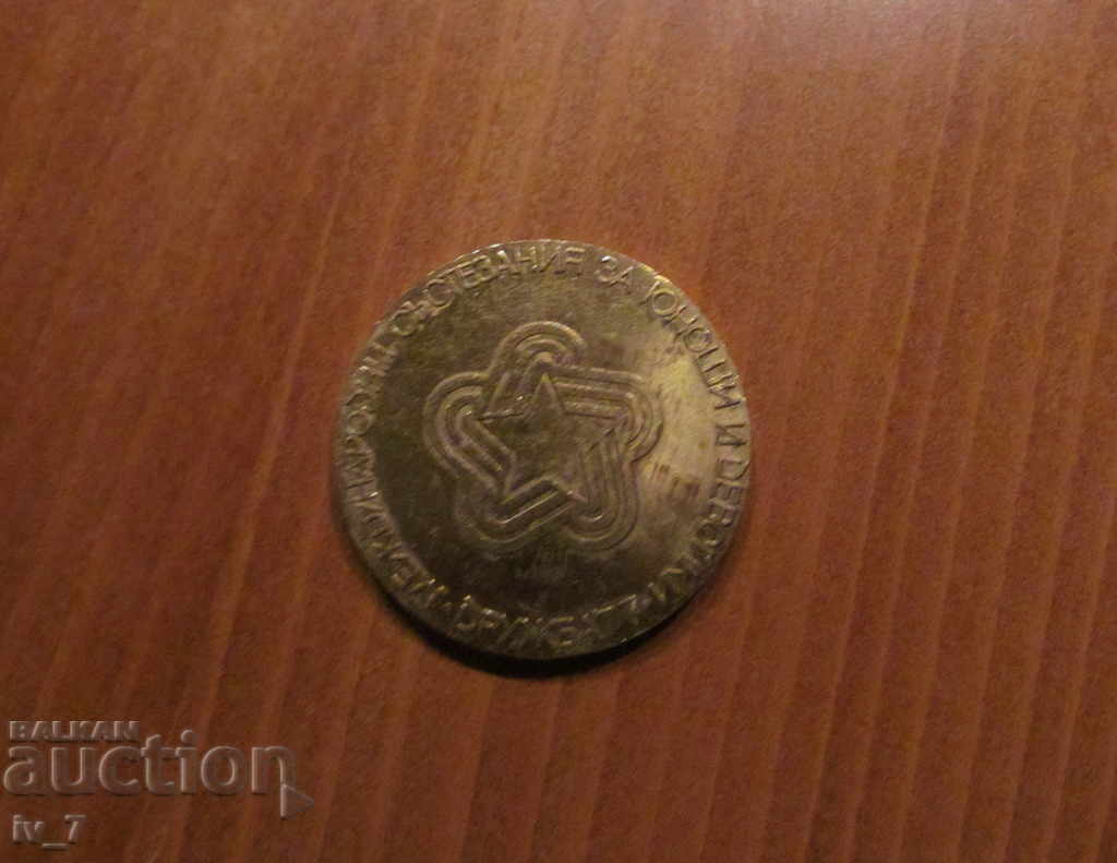 FOOTBALL - INTERNATIONAL COMPETITIONS FOR JUNIORS AND DEWOIKES-ASSOCIATION 77 with price 9.99 BGN | € 5.11