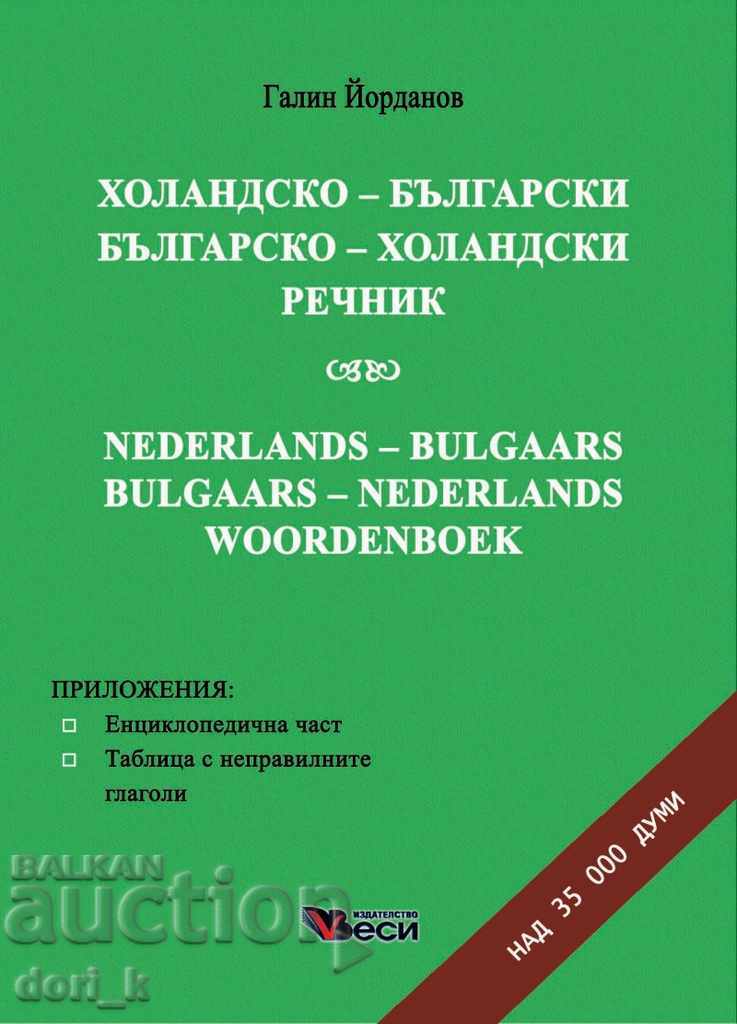 Holandsko- bulgară. Dicționar bulgar-olandez