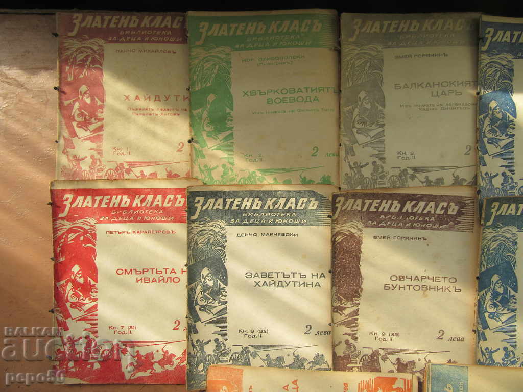 14 books LIBRARY FOR CHILDREN AND YOUNG PEOPLE "GOLD CLASS"-1941. with price 42.00 BGN | € 21.47 14 books LIBRARY FOR CHILDREN AND YOUNG PEOPLE "GOLD CLASS"-1941. with price 42.00 BGN | € 21.47