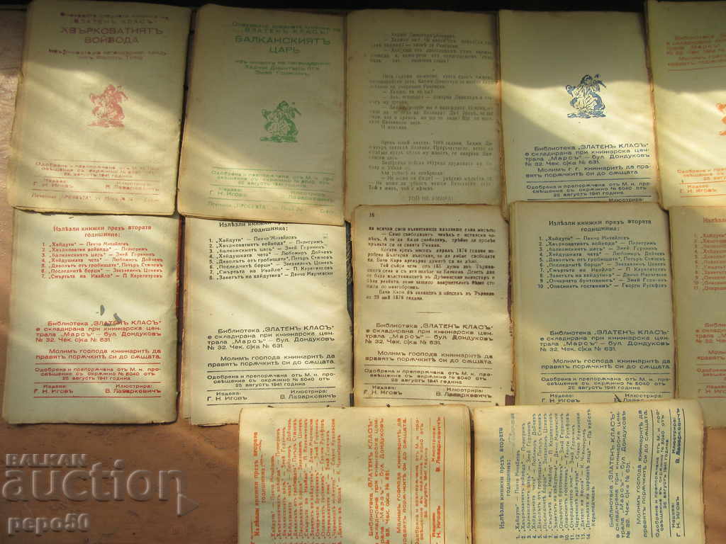 14 books LIBRARY FOR CHILDREN AND YOUNG PEOPLE "GOLD CLASS"-1941. - 6 14 books LIBRARY FOR CHILDREN AND YOUNG PEOPLE "GOLD CLASS"-1941. - 6