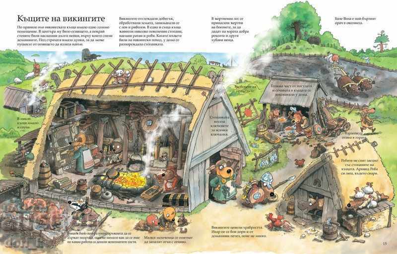 The Vikings are coming! with price 15.30 BGN | € 7.82 The Vikings are coming! with price 15.30 BGN | € 7.82