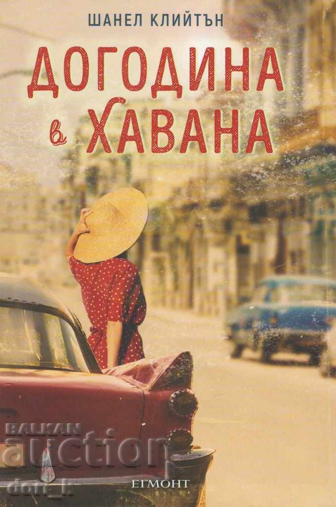 Του χρόνου στην Αβάνα