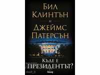 Unde este președintele?