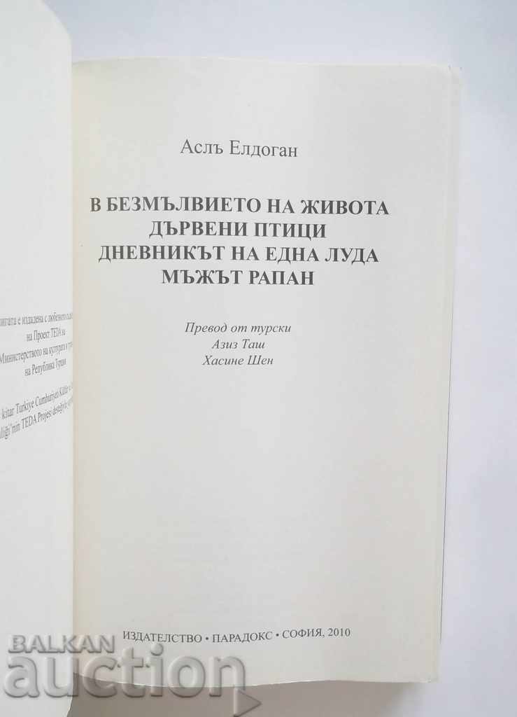 The Rapan Man and Other Works - Asylum Erdogan 2010 with price 12.00 BGN | € 6.14