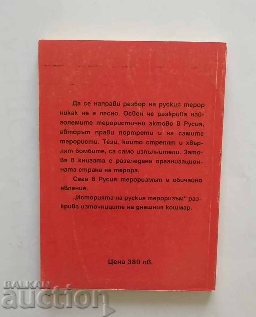 The Story of Russian Terrorism - Piotr Kosel 1996 with price 8.00 BGN | € 4.09 The Story of Russian Terrorism - Piotr Kosel 1996 with price 8.00 BGN | € 4.09