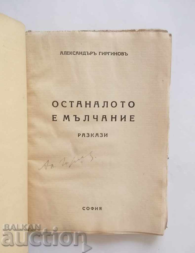 The rest is silence - Alexander Girginov 1934 autograph with price 38.00 BGN | € 19.43 The rest is silence - Alexander Girginov 1934 autograph with price 38.00 BGN | € 19.43