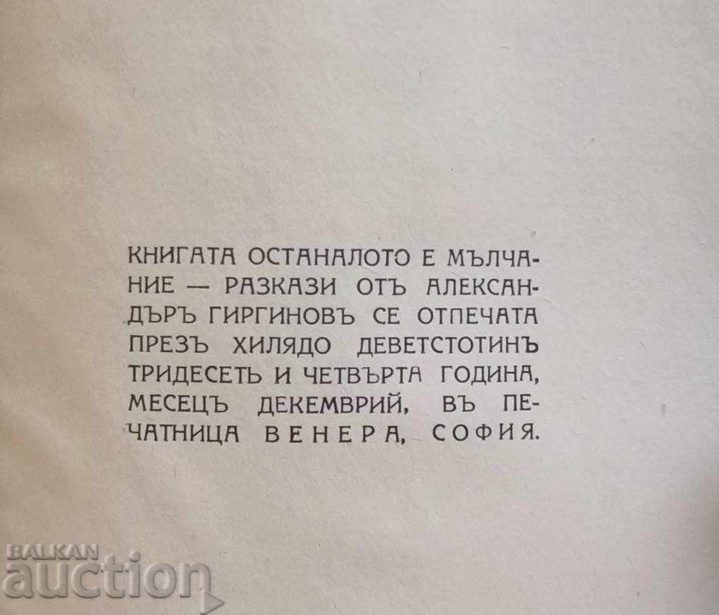 Auction The rest is silence - Alexander Girginov 1934 autograph Auction The rest is silence - Alexander Girginov 1934 autograph