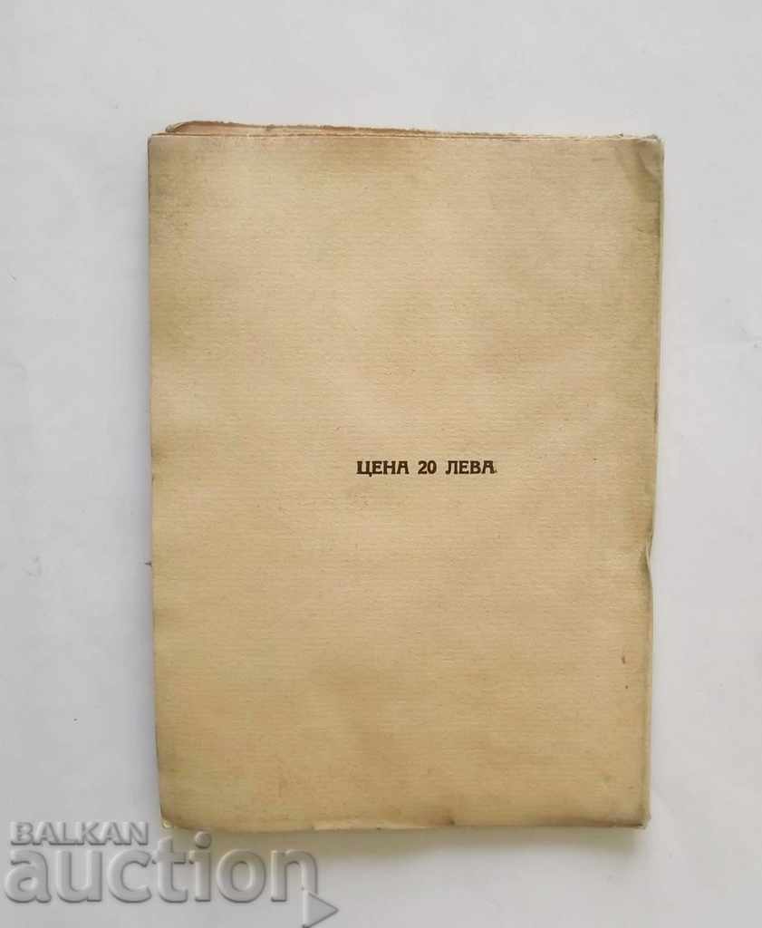 Delivery of The rest is silence - Alexander Girginov 1934 autograph Delivery of The rest is silence - Alexander Girginov 1934 autograph