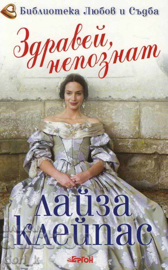 Γεια σου, άγνωστε!