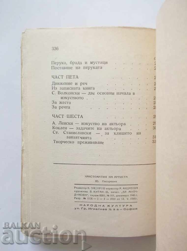 Auction The artist's hymns - Y. Pisarenko 1946 Auction The artist's hymns - Y. Pisarenko 1946