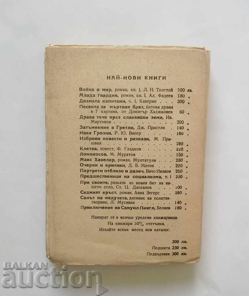 Delivery of The artist's hymns - Y. Pisarenko 1946 Delivery of The artist's hymns - Y. Pisarenko 1946