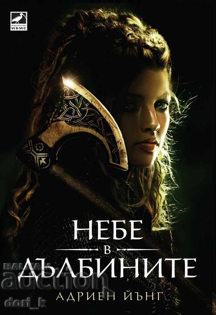 Skies in the Depths Skies in the Depths