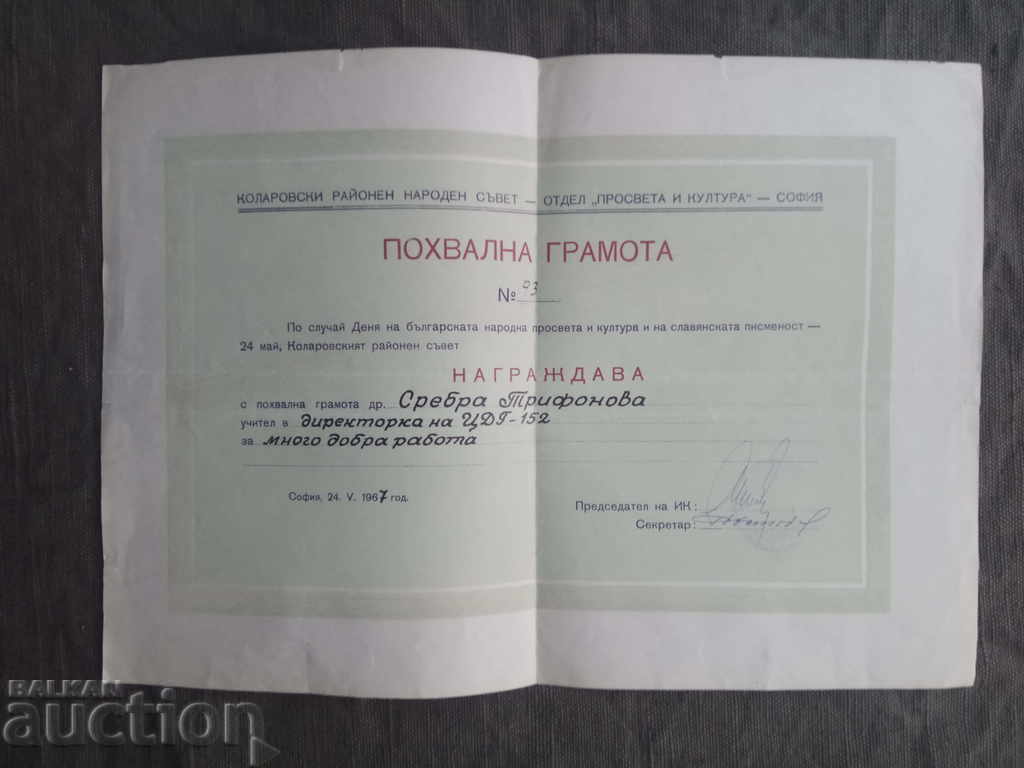 Commendation Honorary to the Director of Kindergarten Sofia
