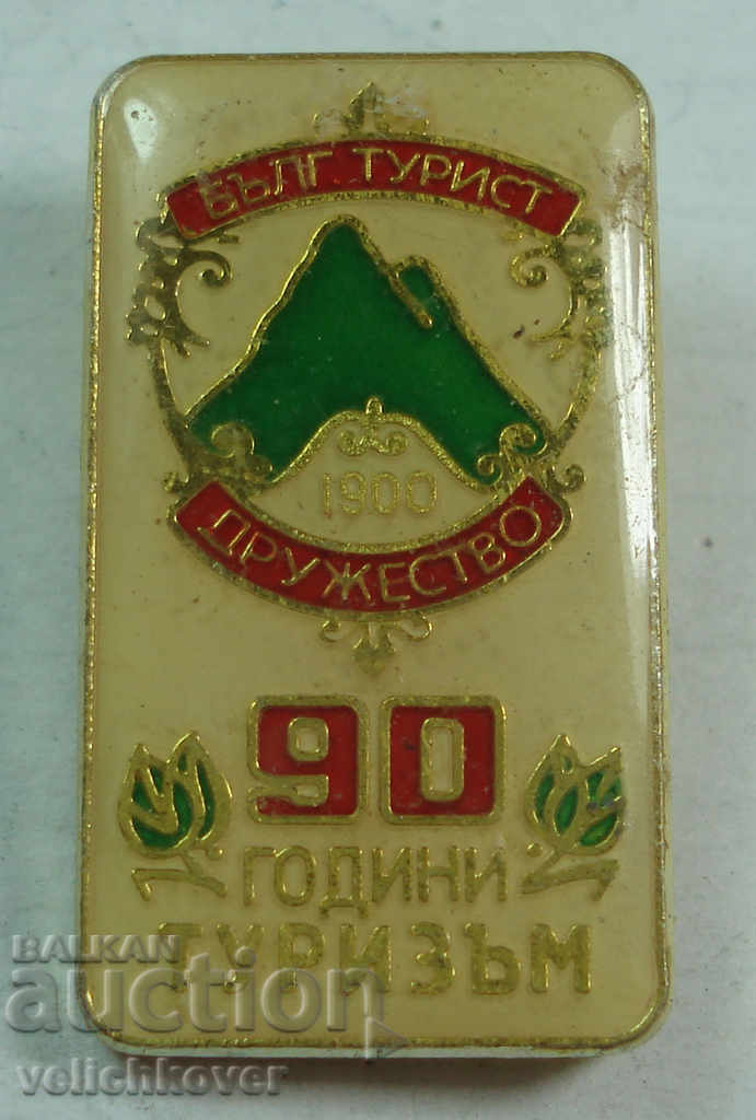22026 България туристически знак 90т БТС 1990г.