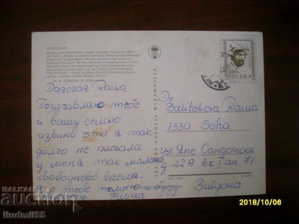 СТАРА  КАРТИЧКА - СССР с цена € 0.10 | 0.20 лв.